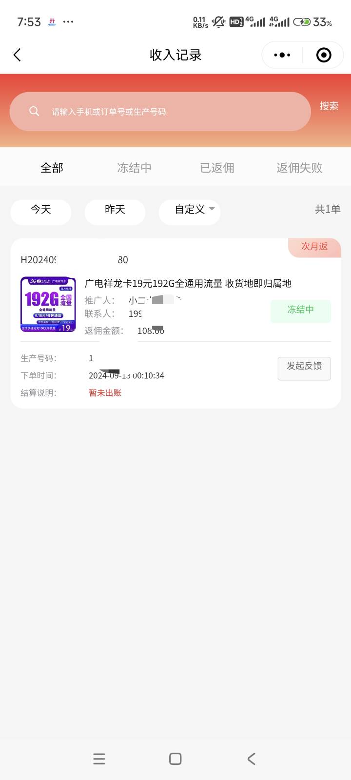 这个号易也不到账啊   早知道去任务平台申请了

32 / 作者:击剑柿子 / 