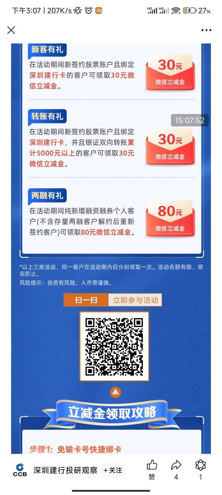 老哥们，深圳建行绑定第三方干吧！深圳二类可以，我深圳的二类非柜的照样可以，大概三80 / 作者:lin1982 / 