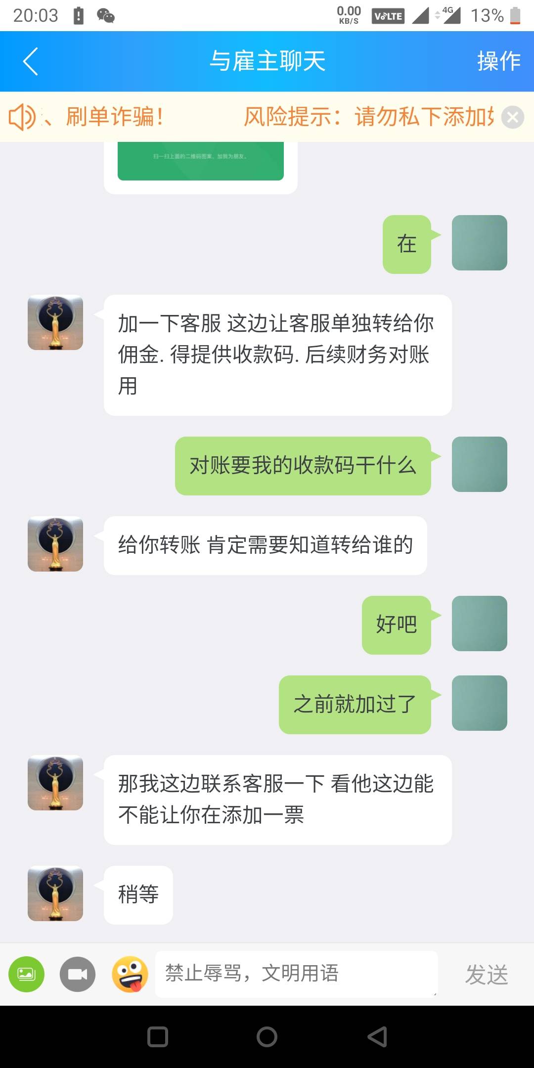 任务平台办完电话卡，也激活了，雇主找借口说单子有问题，最后又说让电话卡客服给我私26 / 作者:狗娃娃 / 