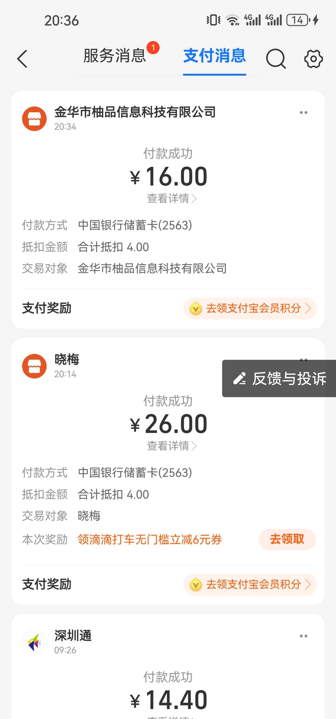 支付宝中行大转小，今天减了4次了，不是双11那个20满减活动，那个没加次数


58 / 作者:风口浪尖@ / 