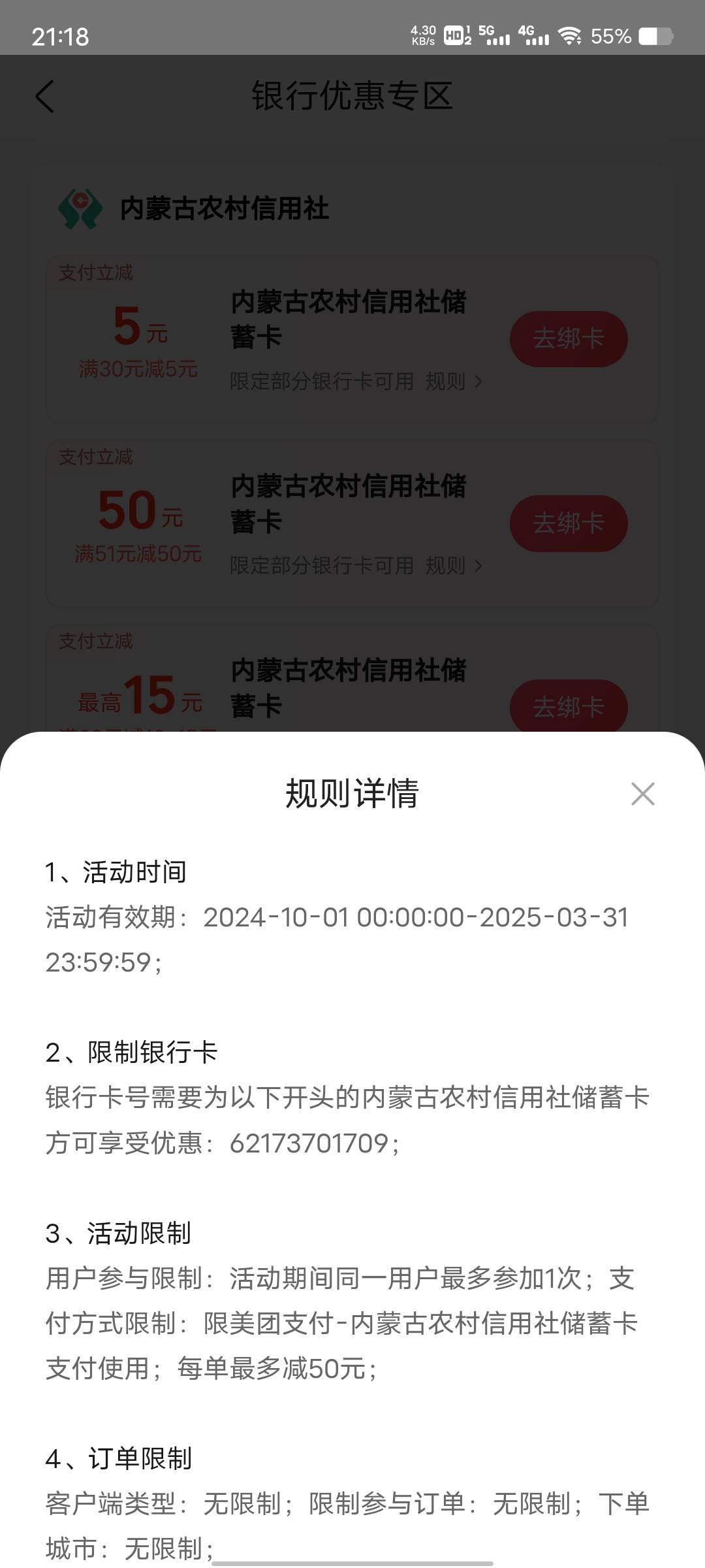 首发加精，内蒙古四子王旗农信社保卡首绑美团50大毛，另外还有满减活动，老哥们速冲

24 / 作者:大家说我吗 / 