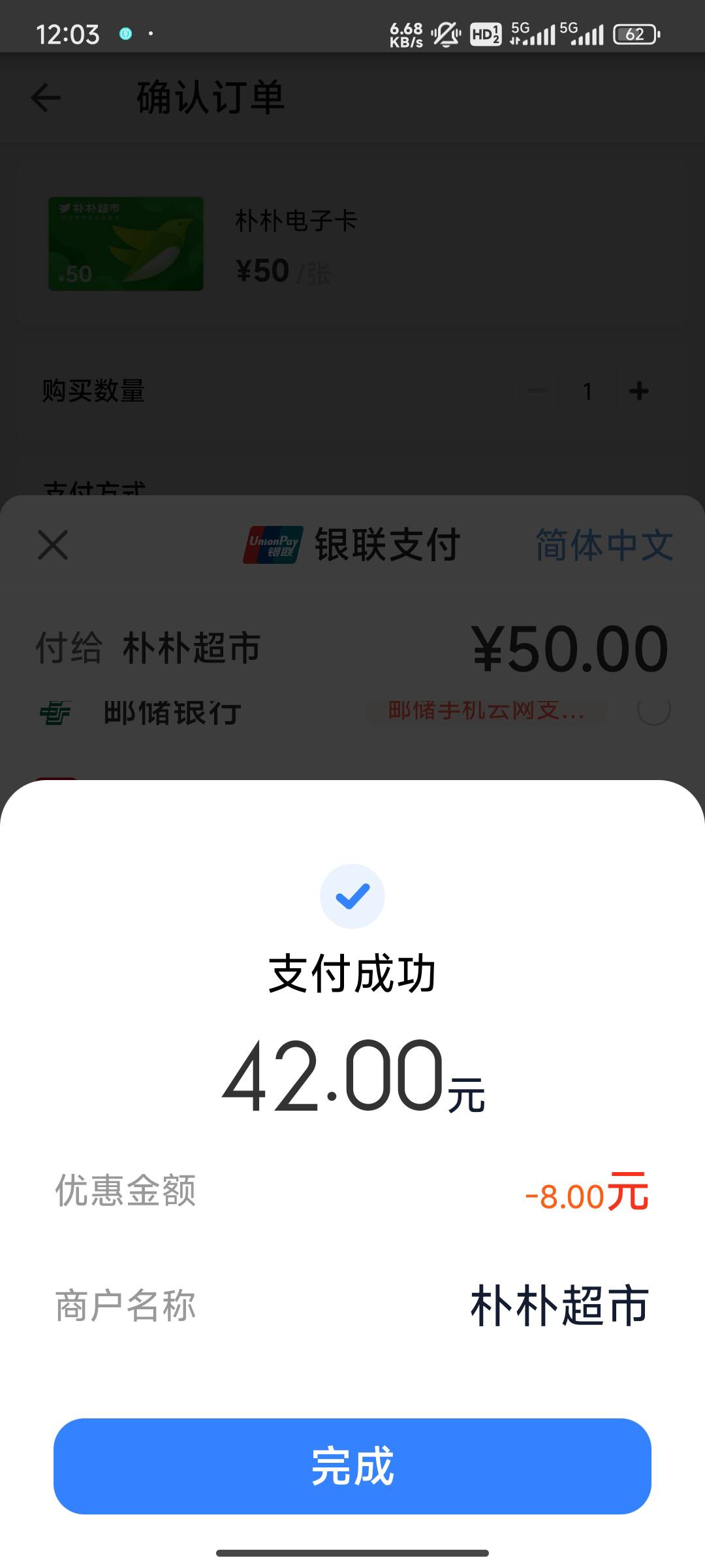 朴朴超市线上手机pay支付满50元减8元15 / 作者:努力努力再努力2 / 