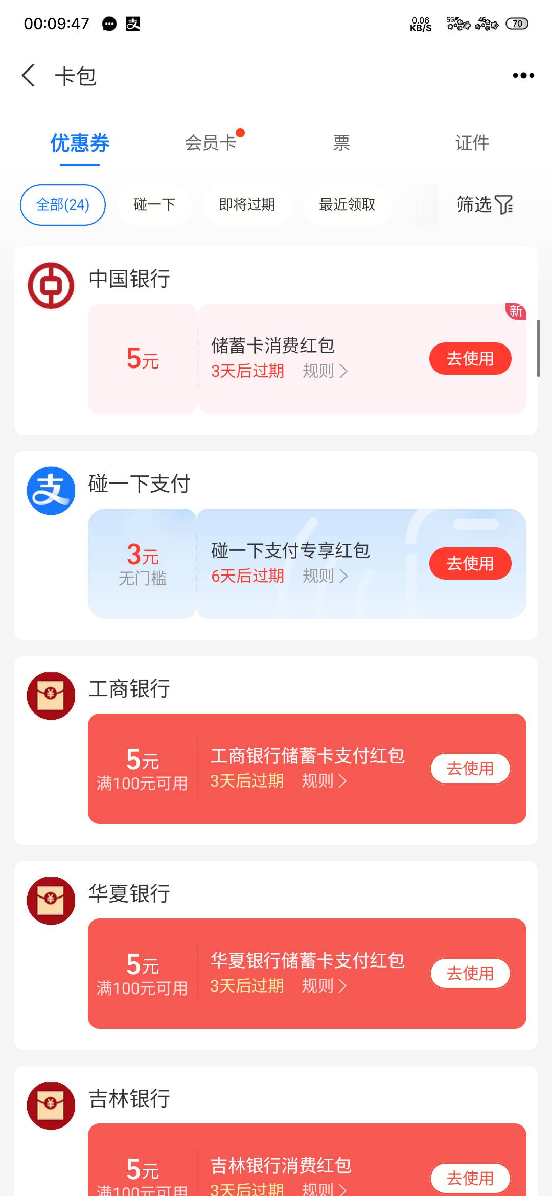 浦发是真小气鬼银行每次就减3毛不说，抽奖其他都是5，就浦发给1元单车券


63 / 作者:专业母猪配种 / 