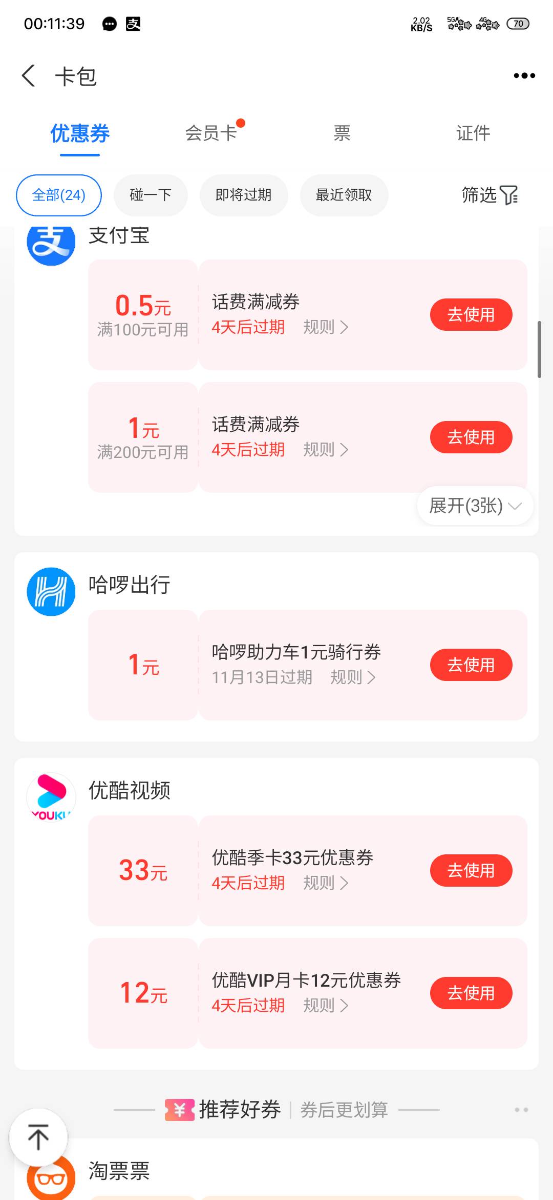 浦发是真小气鬼银行每次就减3毛不说，抽奖其他都是5，就浦发给1元单车券


91 / 作者:专业母猪配种 / 