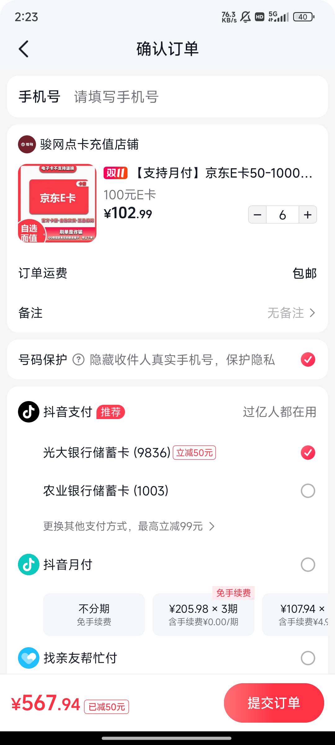 京东e卡买这家20多润，买100的买6张，速冲

71 / 作者:月亮很圆 / 