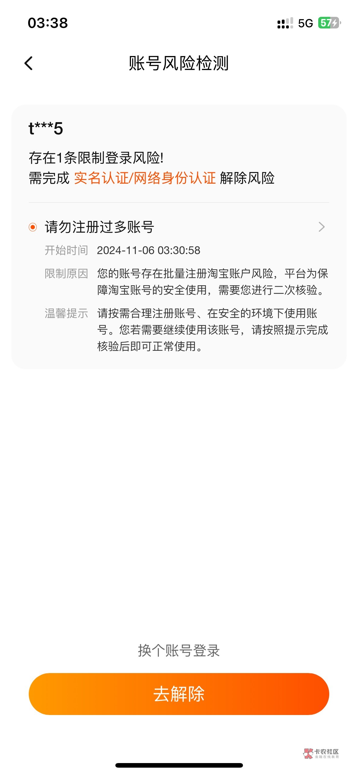 短信注册账号有风险吗怎么解除 短信注册账号有风险吗怎么解除