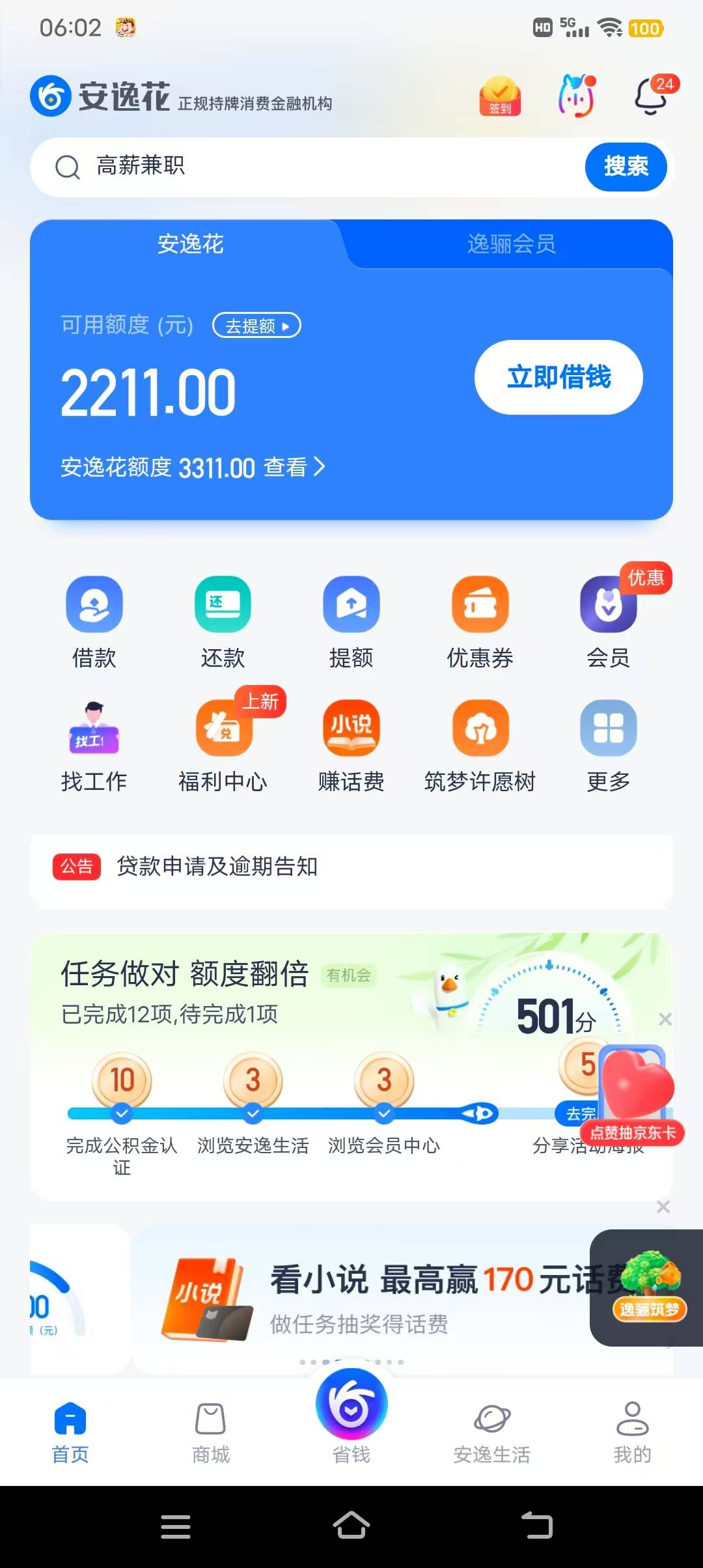 老哥们，剩下的额度能t出来吗！

79 / 作者:蒙大狗 / 