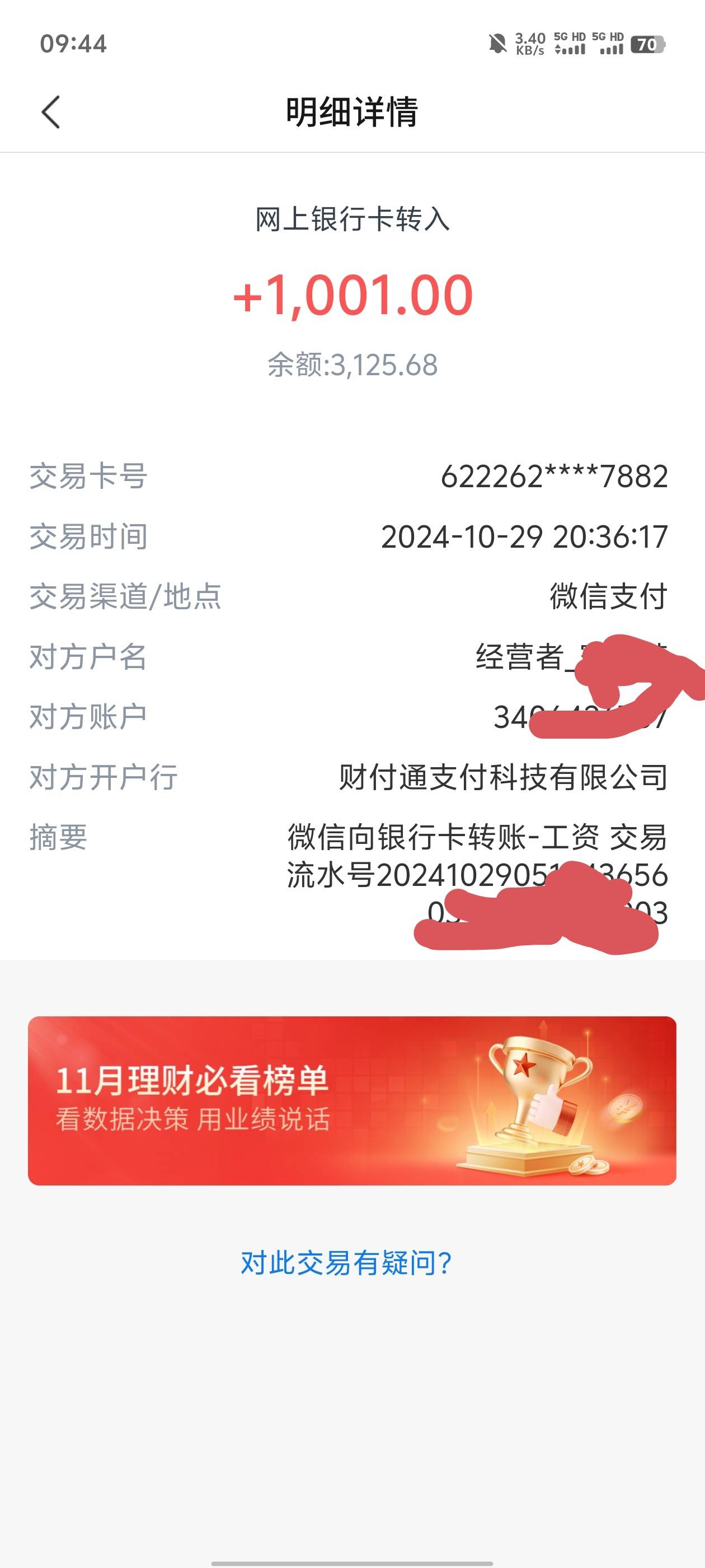 老哥们，交行代发薪资黄了吗？用的另一户经营码对公转账提现的，我是一类卡，现在奖励43 / 作者:染发剂 / 