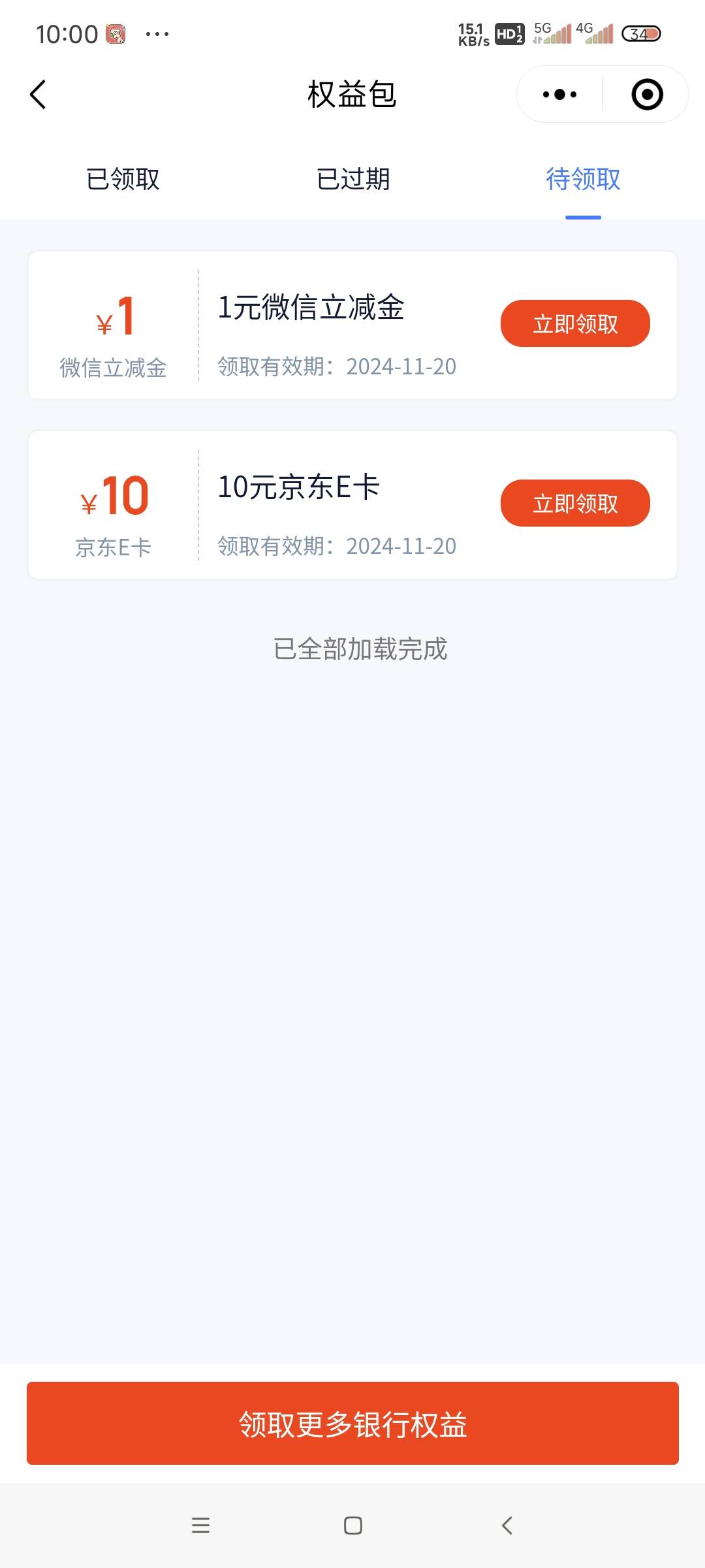 苏商银行十点抢京东肯德基拿下，立减金也可以领，同

12 / 作者:南宫那个膜拜 / 