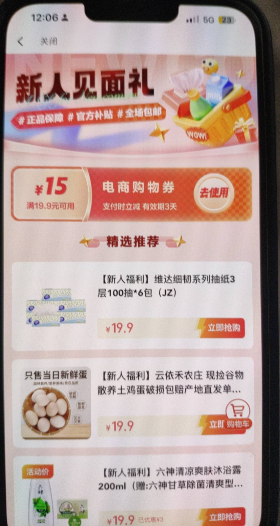 翼支付新人电商劵19.9-15 看看想买点啥就买点啥吧 我买了鸡蛋

35 / 作者:神的指引 / 