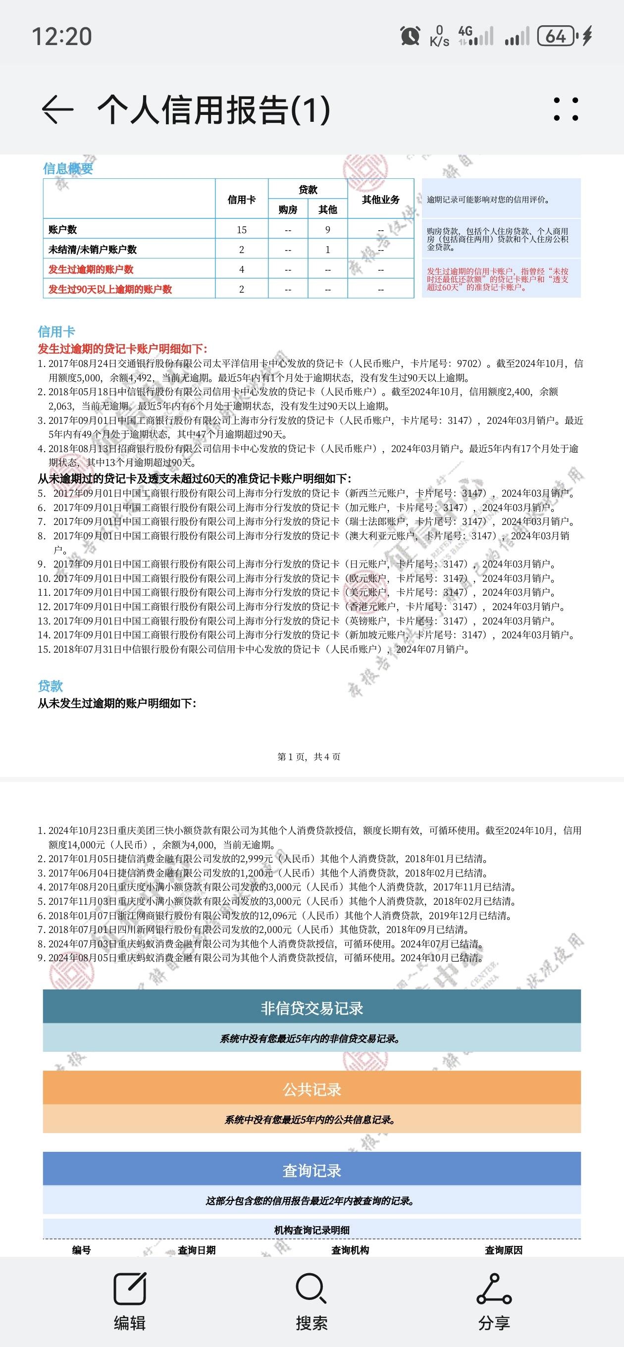 老哥们，帮忙解答一下，明年想搞辆车，我这征信明年能搞车贷不？10月23号下了美团140037 / 作者:唐可可 / 