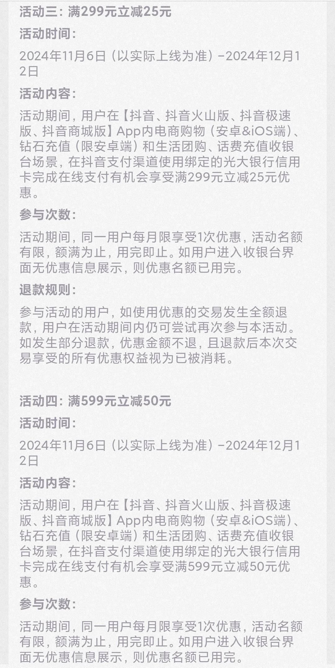 光大xyk150圆立减金
有方案欢迎留言讨论


抖音钱包绑定光大xyk,抖音全平台购物享599-84 / 作者:卡羊线报 / 