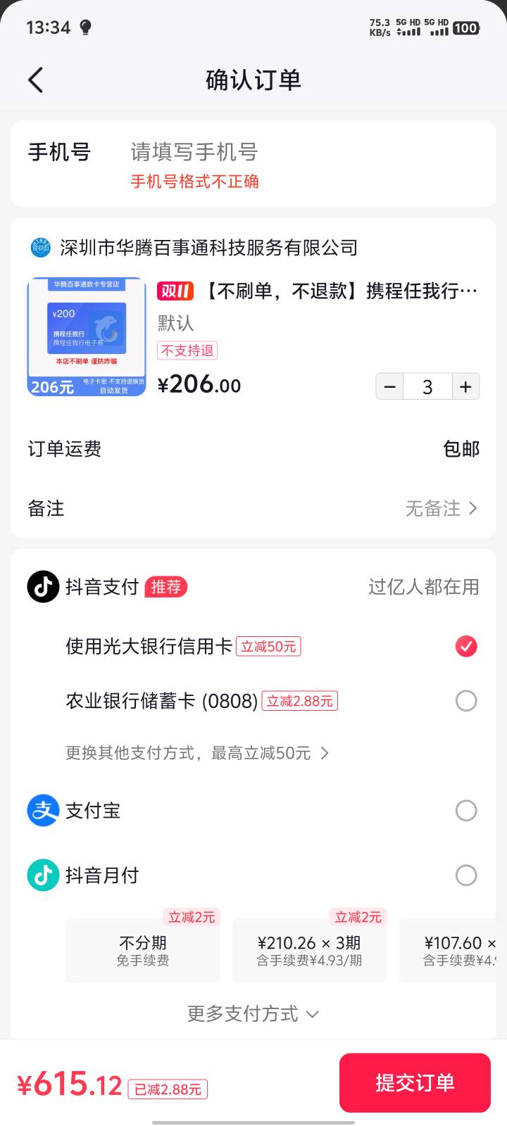 老哥们，抖音光大信用卡599-50，你们是买的携程任我行还是沃尔玛礼品卡？哪个更划算一57 / 作者:织嬅舞霓裳 / 