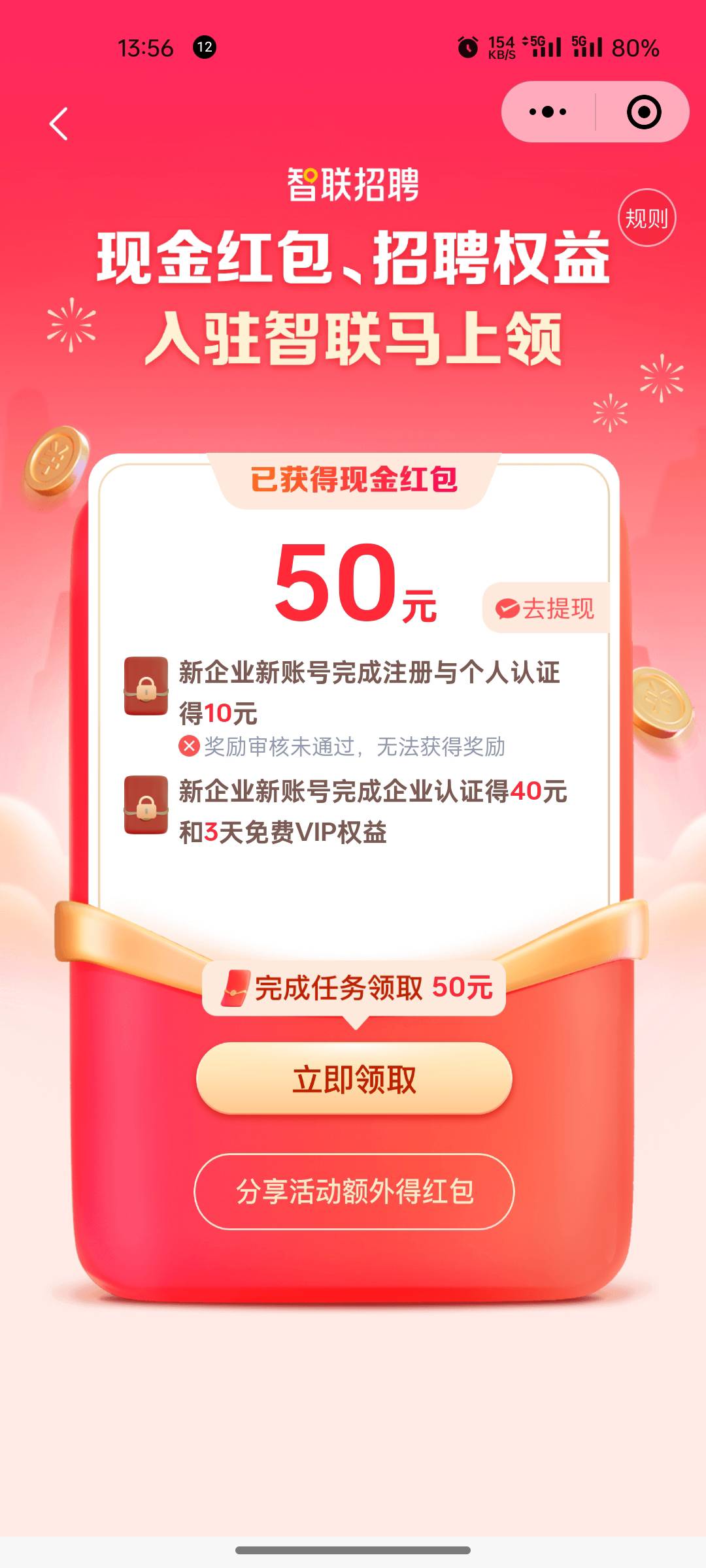 感谢智联送来的50毛

38 / 作者:樱桃老狗 / 