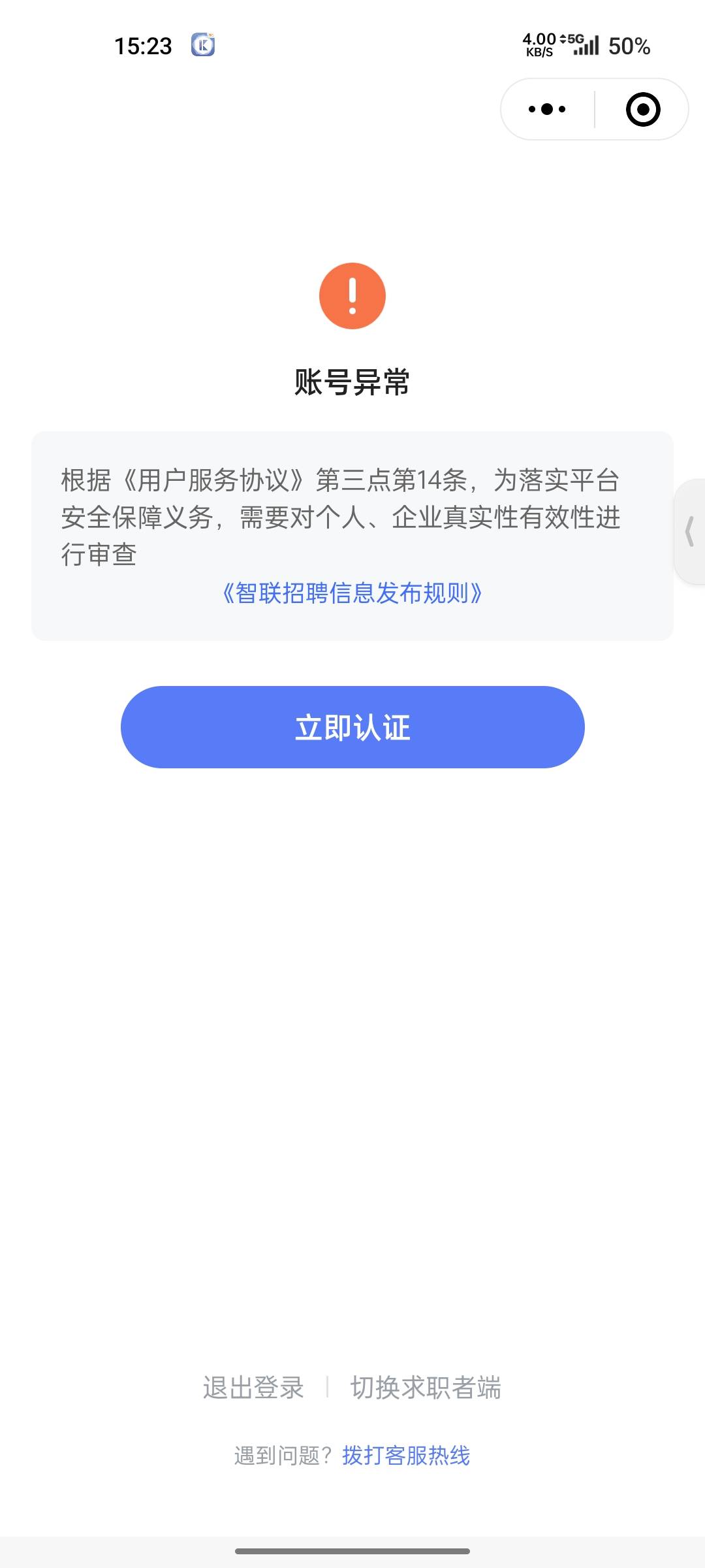 智联这样是不是不行了，去公司随便拍一个可以吗？

99 / 作者:白布利多 / 