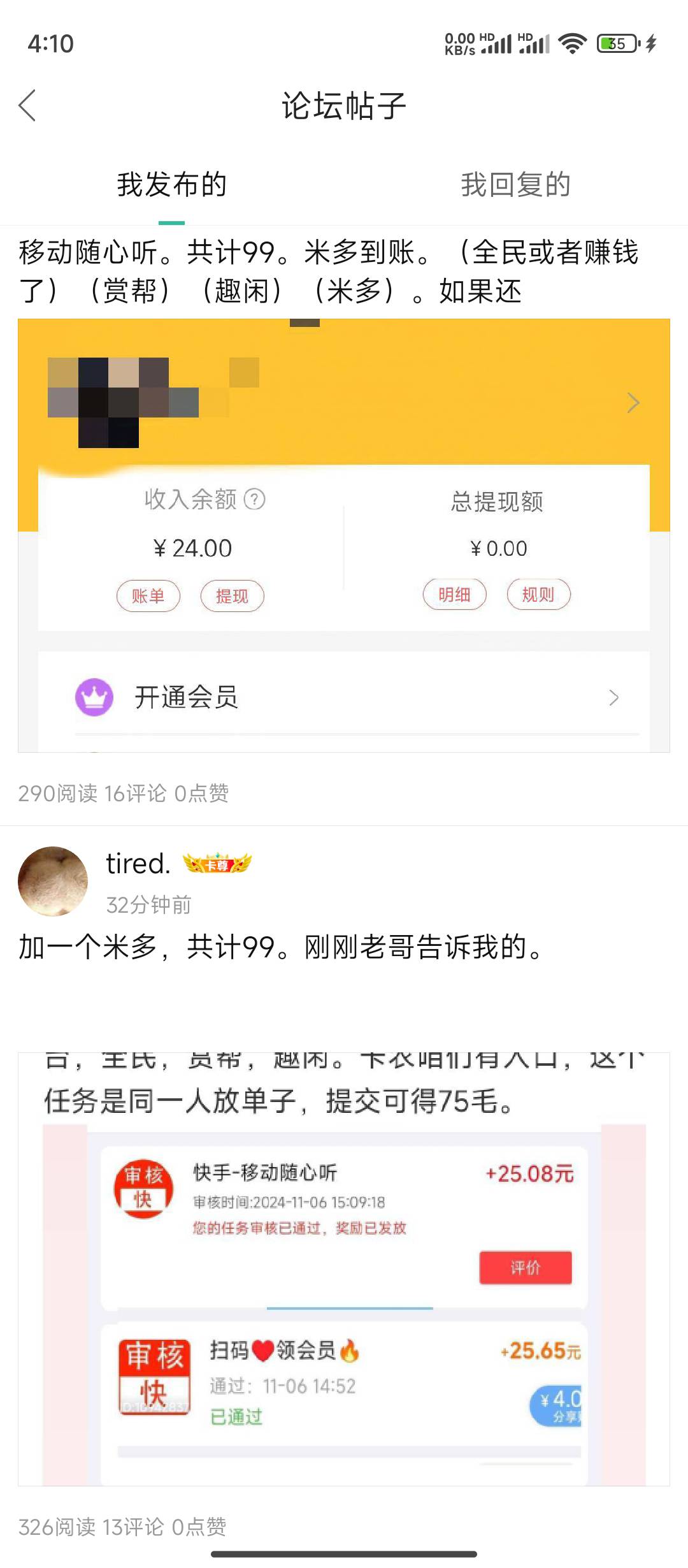 移动随心听一共99，就不给你们回复了！完成了后？当天或者第二天退订，打人工T费说个30 / 作者:tired. / 