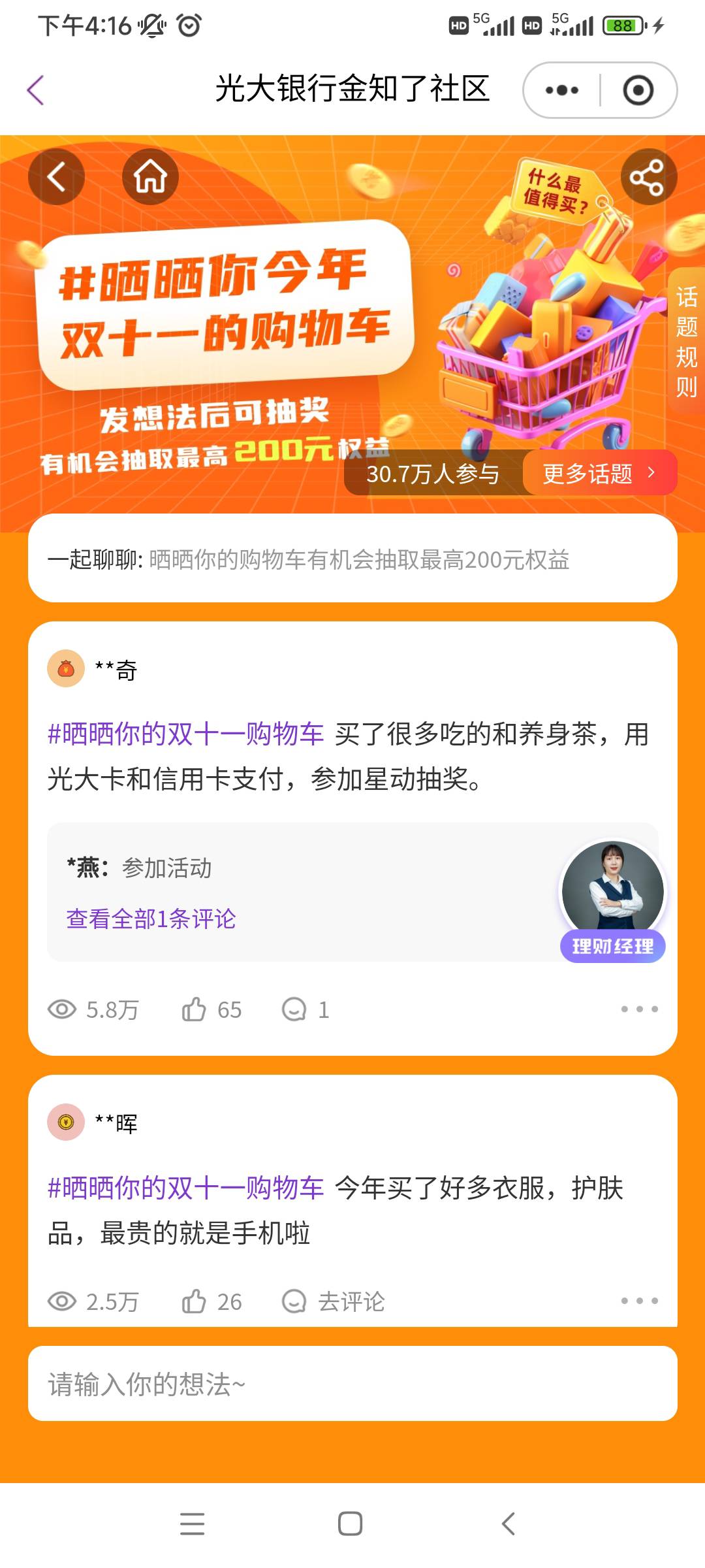 我靠，光大金知了发了不弹抽奖？有没有一样的老哥

29 / 作者:赣州土匪 / 