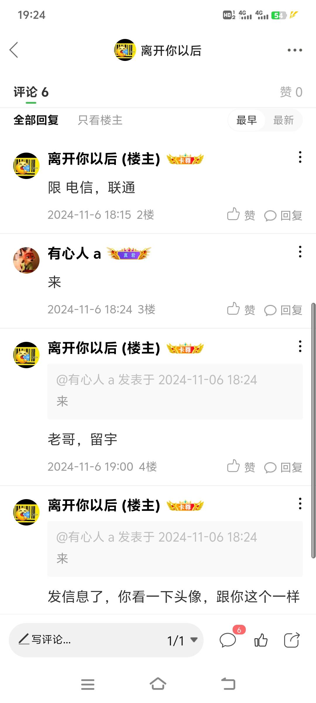 发信息不回，既然举报我的鱼，  不要就别留69 / 作者:离开你以后 / 