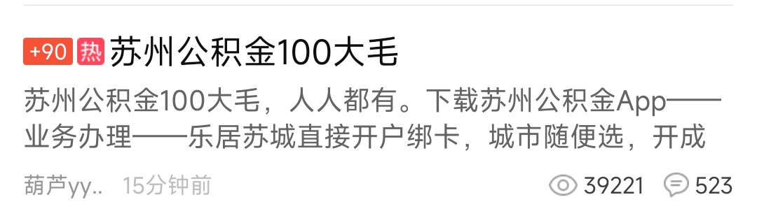 苏州公积金起码20万老哥，各种薅羊毛渠道一起

38 / 作者:华盛顿大神 / 