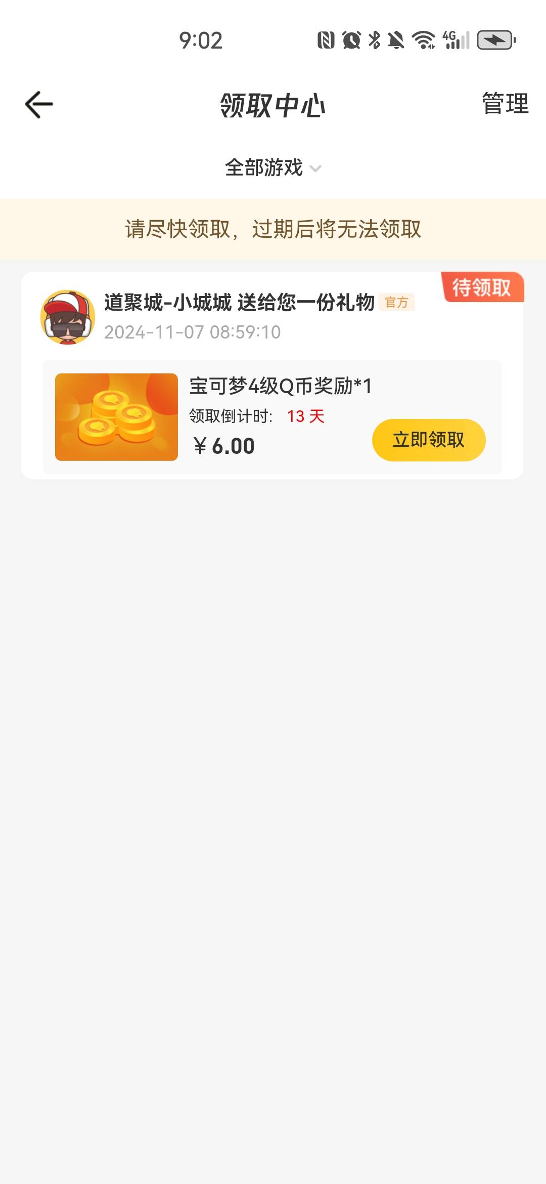 道聚城一个q只能一次，出6qb3块，直充秒到

100 / 作者:往事如风ii / 