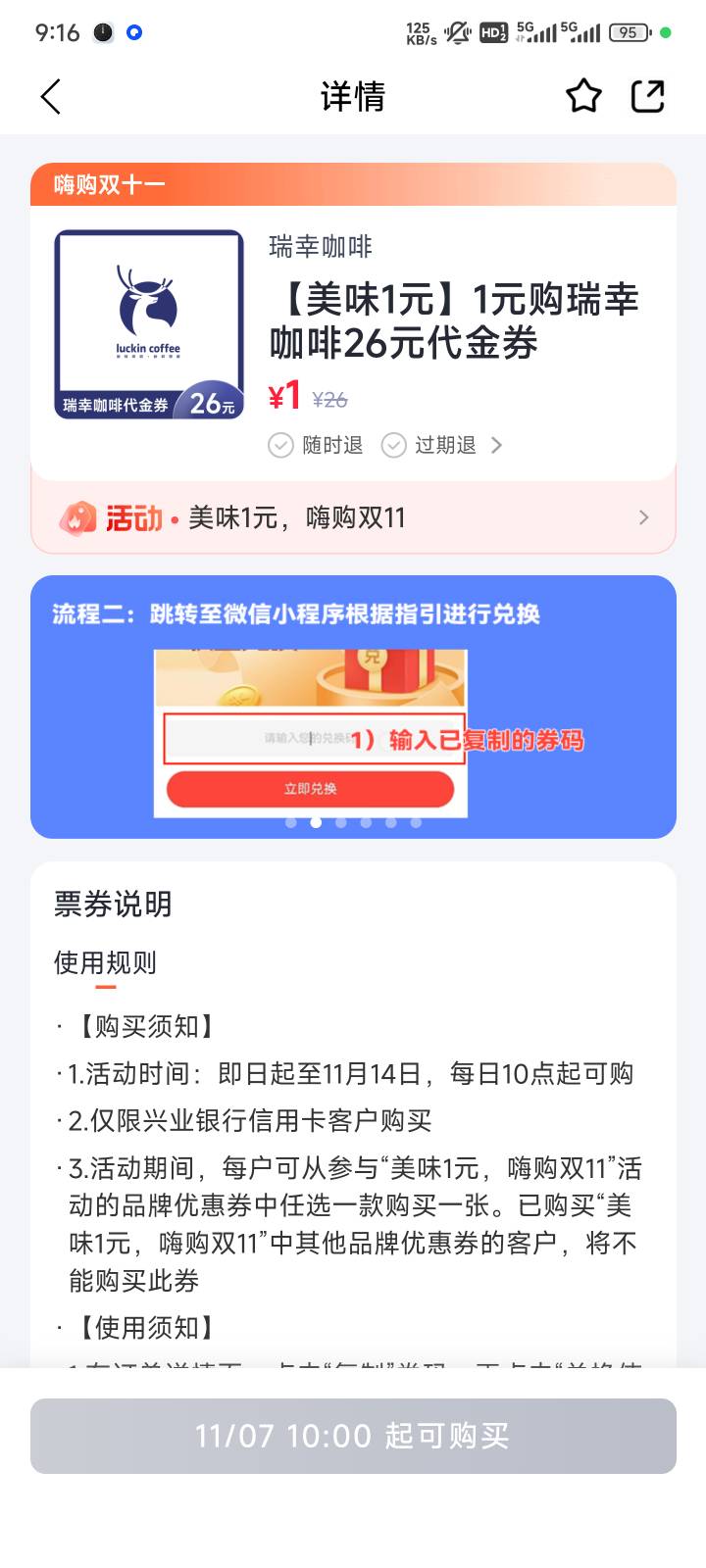 10点，兴业信用卡:兴业生活app搜索美味1元买26瑞幸咖啡券


22 / 作者:撸毛小王子 / 