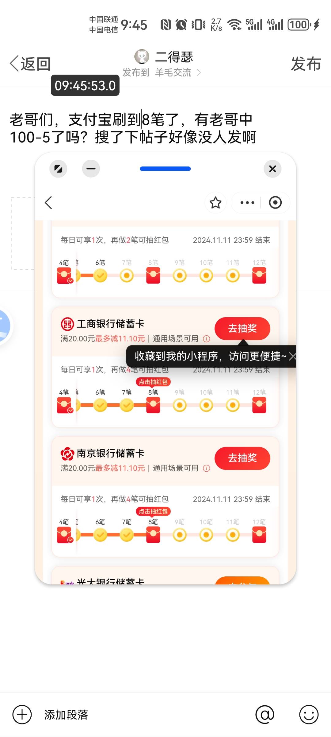 老哥们，支付宝刷到8笔了，有老哥中100-5了吗？搜了下帖子好像没人发啊

37 / 作者:二得瑟 / 