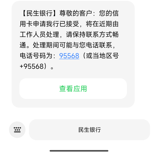 老哥们，目前有一张在用的民生信用卡，额度一万，刚刚民生信用卡来了电话邀请申请新卡1 / 作者:喀纳斯 / 