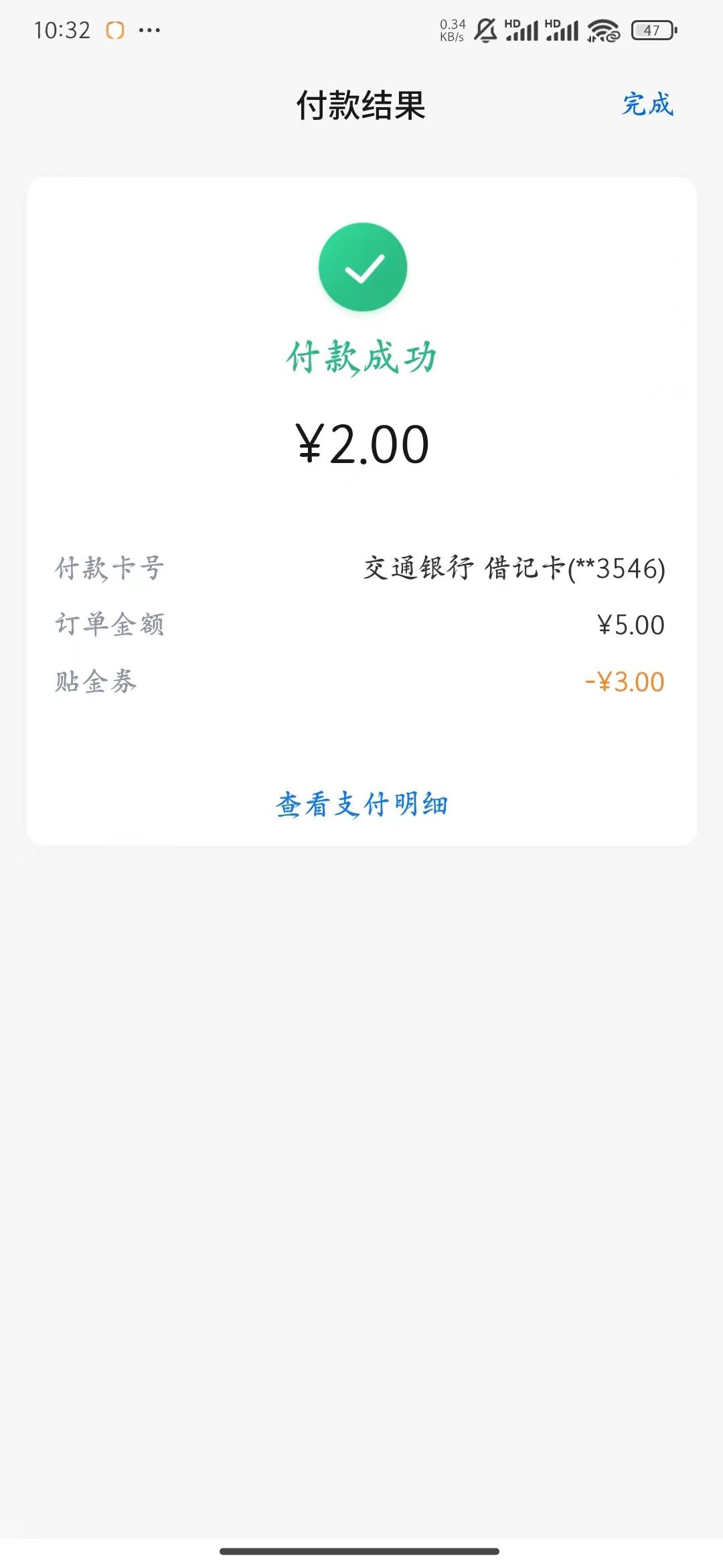 老哥们交行扫度小满，一直转圈根本跳转不到YHK付款界面咋回事，从装换网都这样，以前72 / 作者:2959 / 