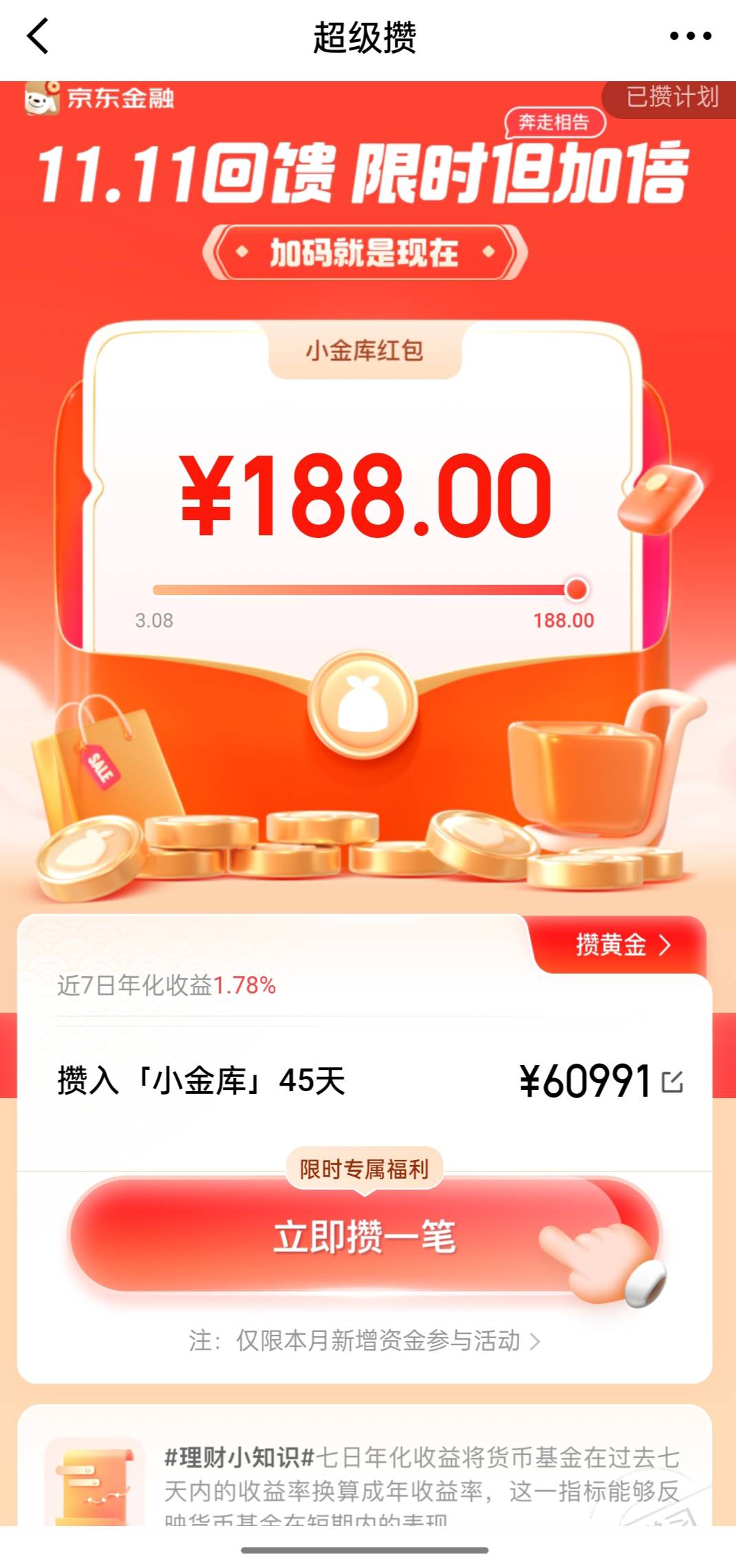 京东金融3个188，有实力的上



19 / 作者:勿忘我di / 