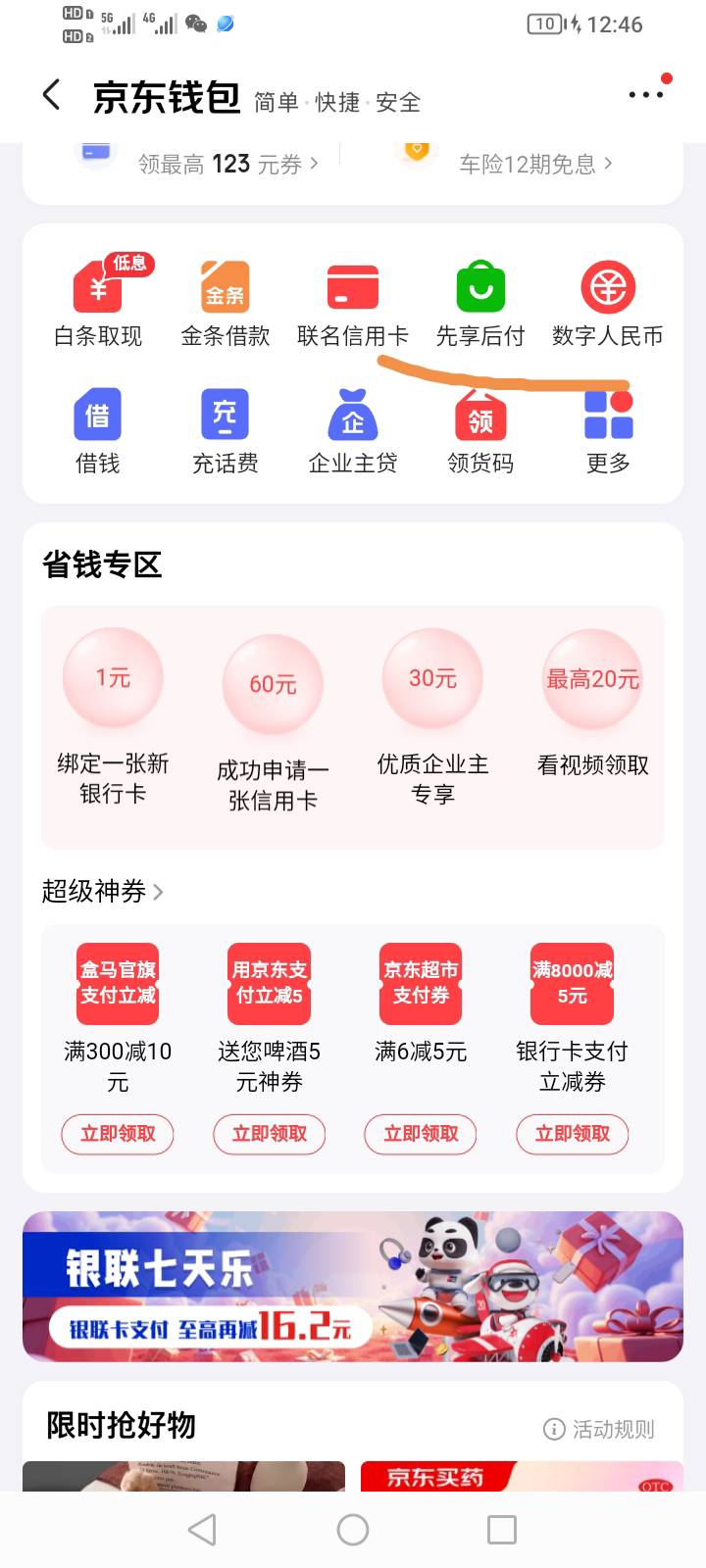 京东也出了先想后附 


48 / 作者:抽奖一发入魂 / 