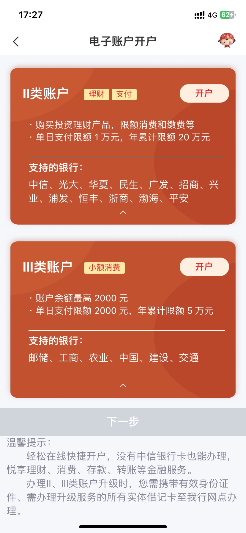 怎么破中信无一类开户啊。我都5张太原领好了开不了，救救我
30 / 作者:斗罗湖 / 