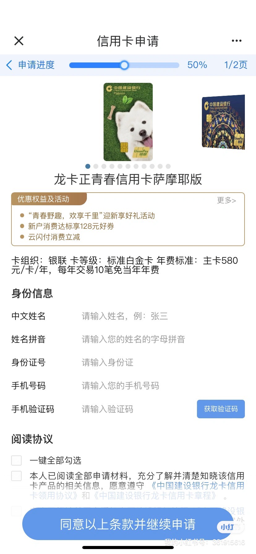 第一次申请信用卡，建行正青春，昨天晚上申请，今天打电话聊了1分钟给我发卡了，就问35 / 作者:也爱 / 