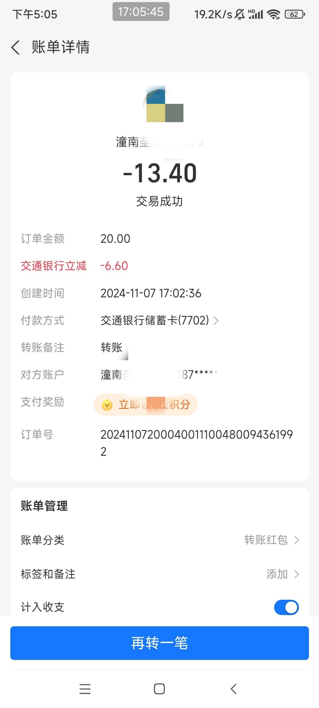 支付宝转账立减3次6.6,我是常州交通卡



73 / 作者:阿泽ffh / 