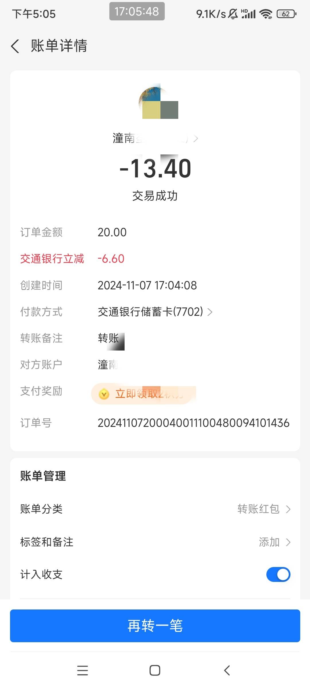 支付宝转账立减3次6.6,我是常州交通卡



62 / 作者:阿泽ffh / 