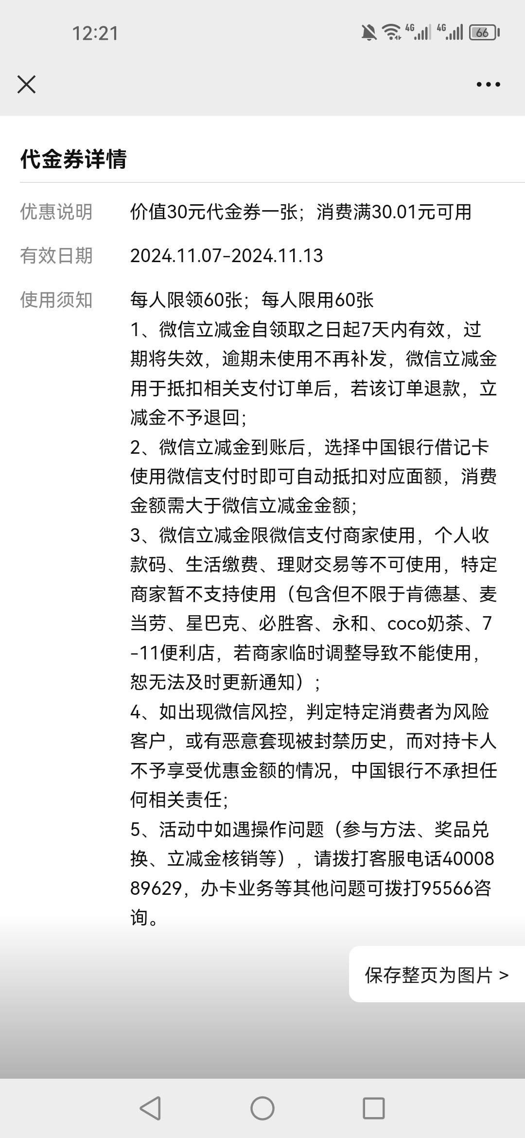 老哥们去看看微信卡包里面有没有一张中行30元的立减，刚刚领工行的时候突然发现的，显96 / 作者:为羊毛而活 / 