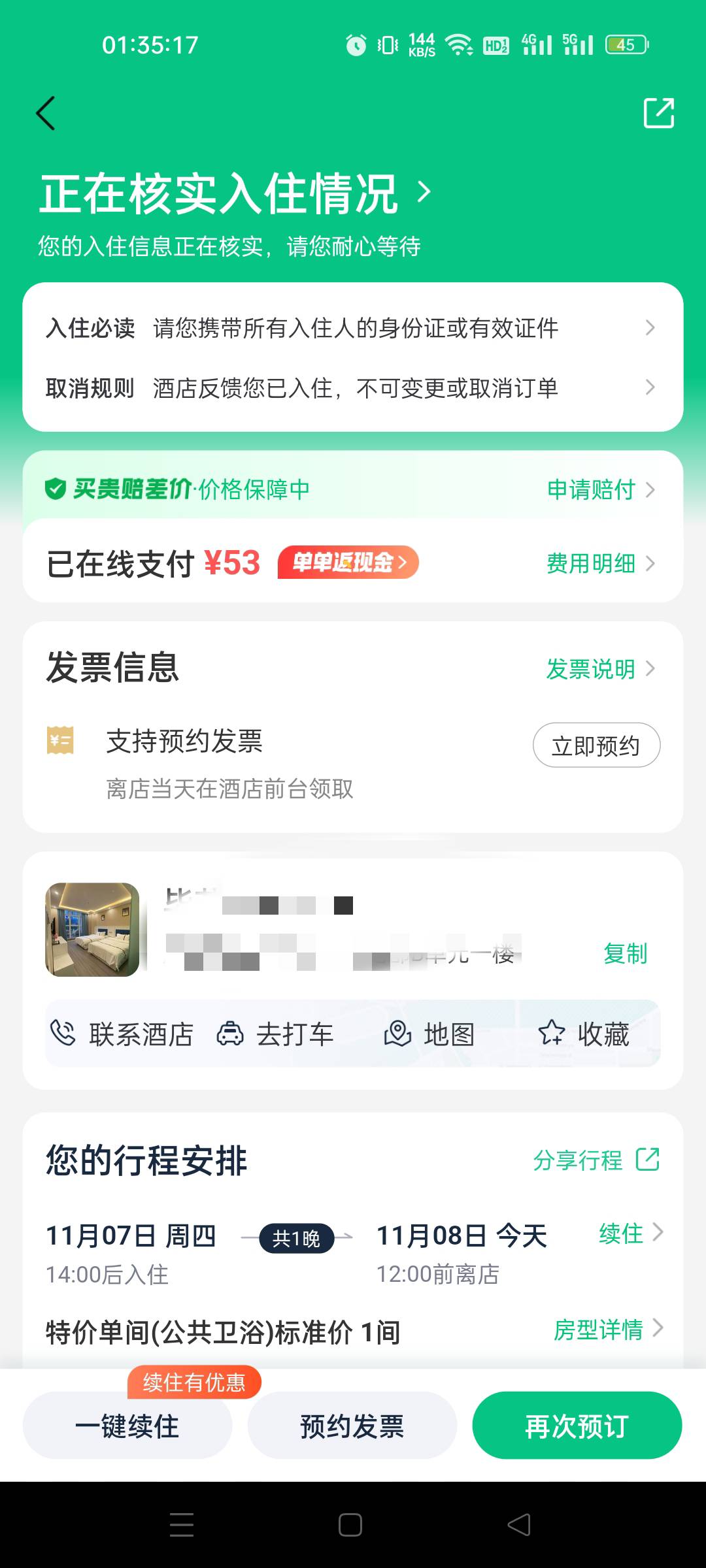 同程一直显示核实入住是什么原因啊?我都住进去了还显示这样

6 / 作者:我又回来了- / 