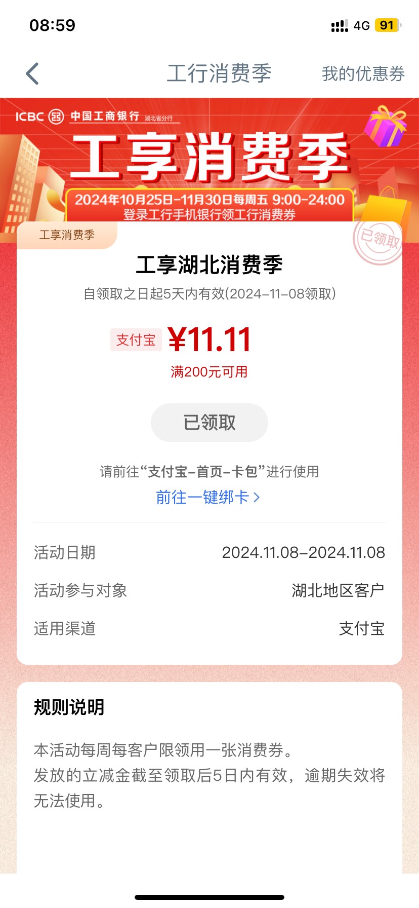 湖北工行消费季支付宝领取200减11立减金

40 / 作者:斗罗湖 / 