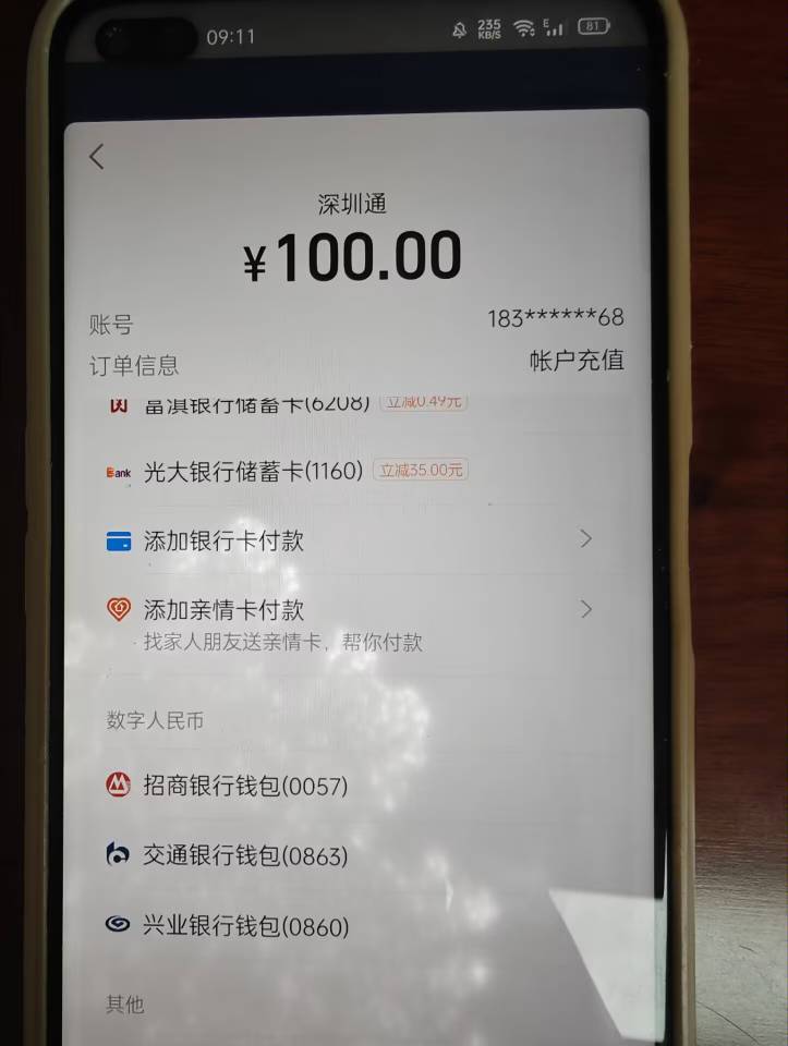 支付宝光大深圳通100-35

25 / 作者:玩玩问问汪汪 / 