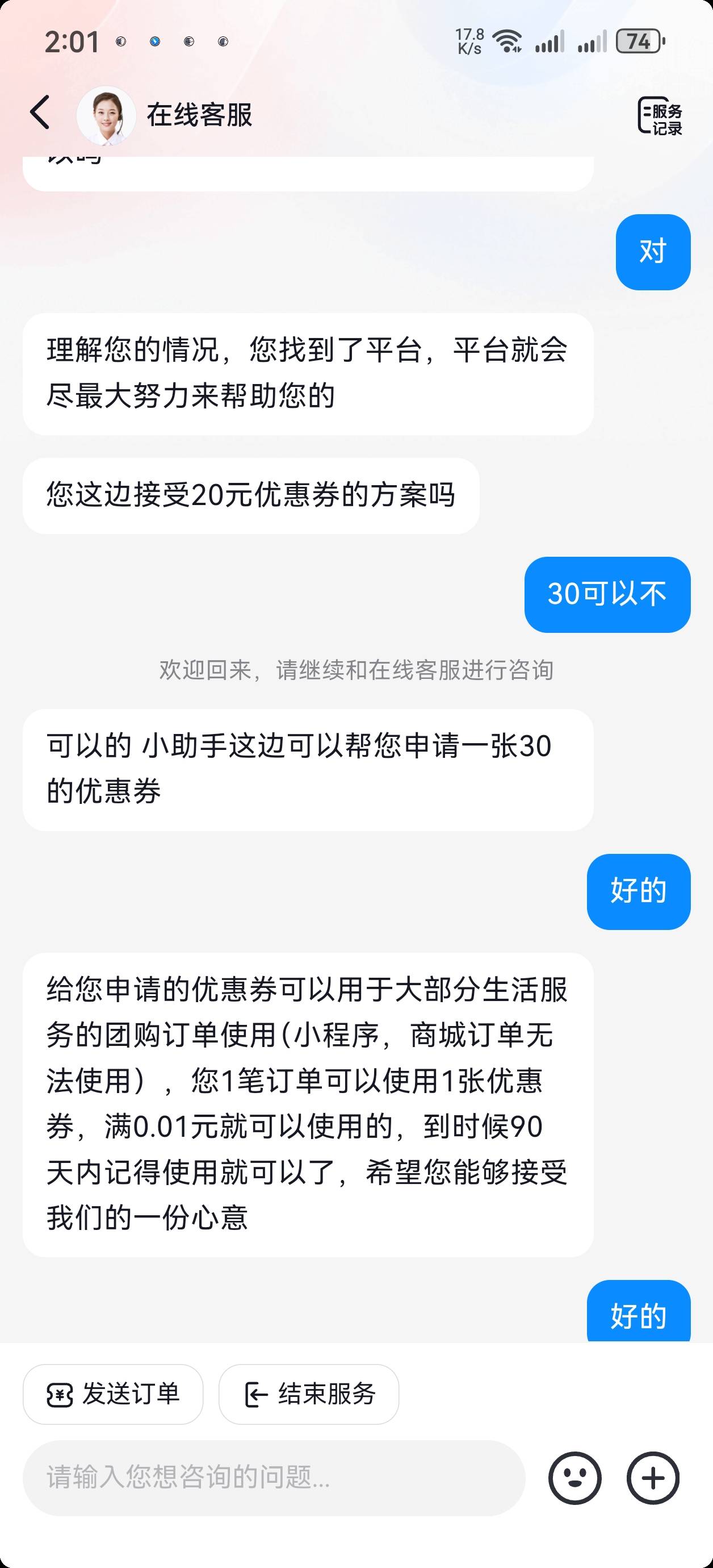 前几天抽中0元  核销码给7天时间   商铺要求提前30天预约  去找了客服  客服给了30元60 / 作者:mjb012700 / 