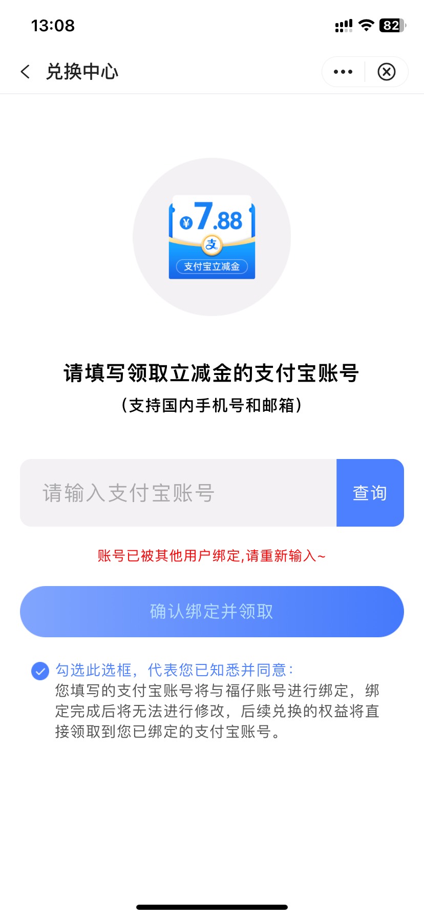 我支付宝被其其他人绑定了。
还有这事！

25 / 作者:今天作业没毕业 / 