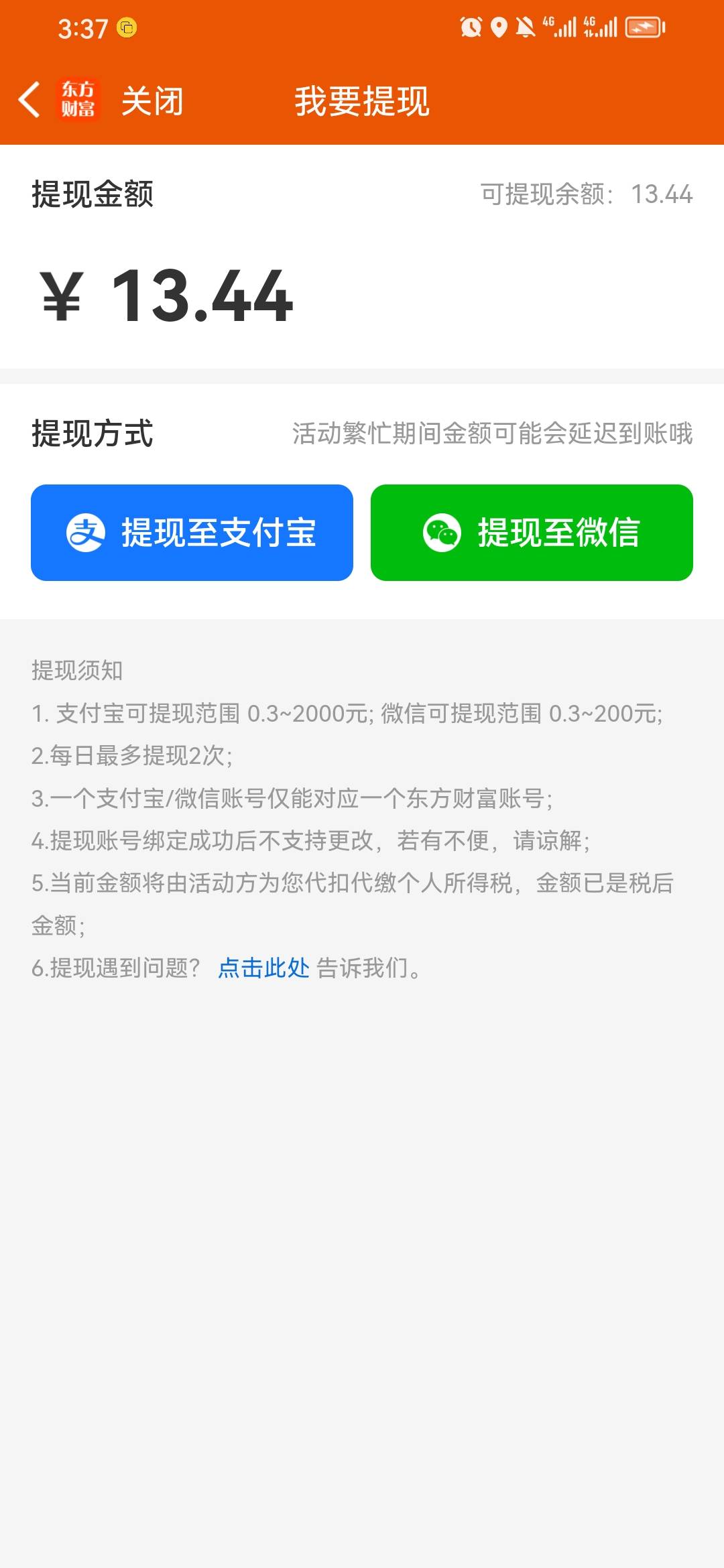 废了 东方财富怎么不能用微信提现了 支付宝另外的几个号绑完了 微信提现点都点不动

20 / 作者:淡紫宸风 / 