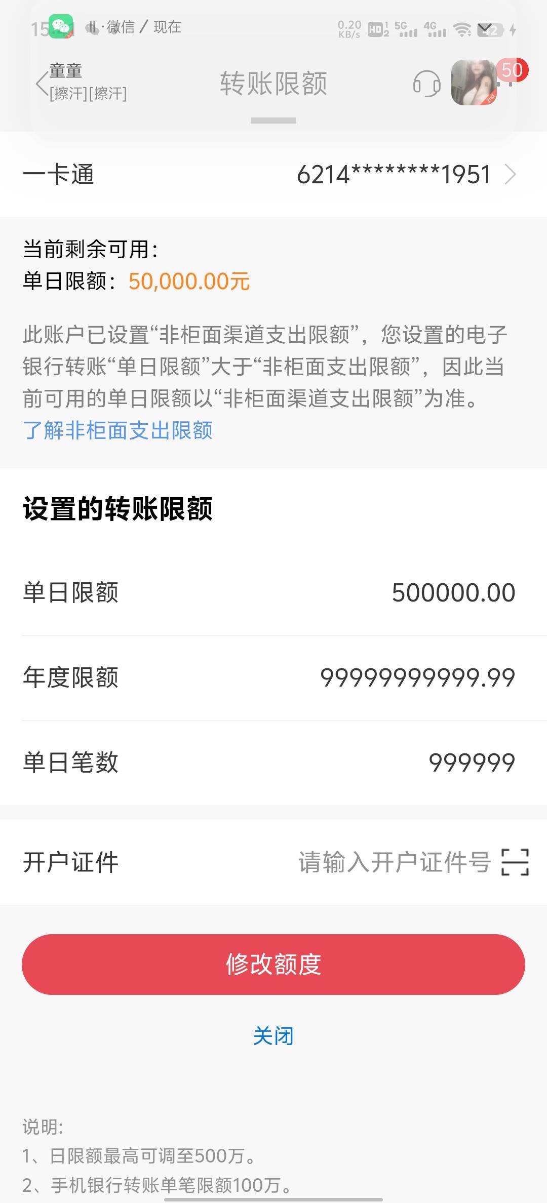 之前一直被限额的招商突然给我恢复了，老哥们这限额做啥都不怕了吧

10 / 作者:雨果$ / 