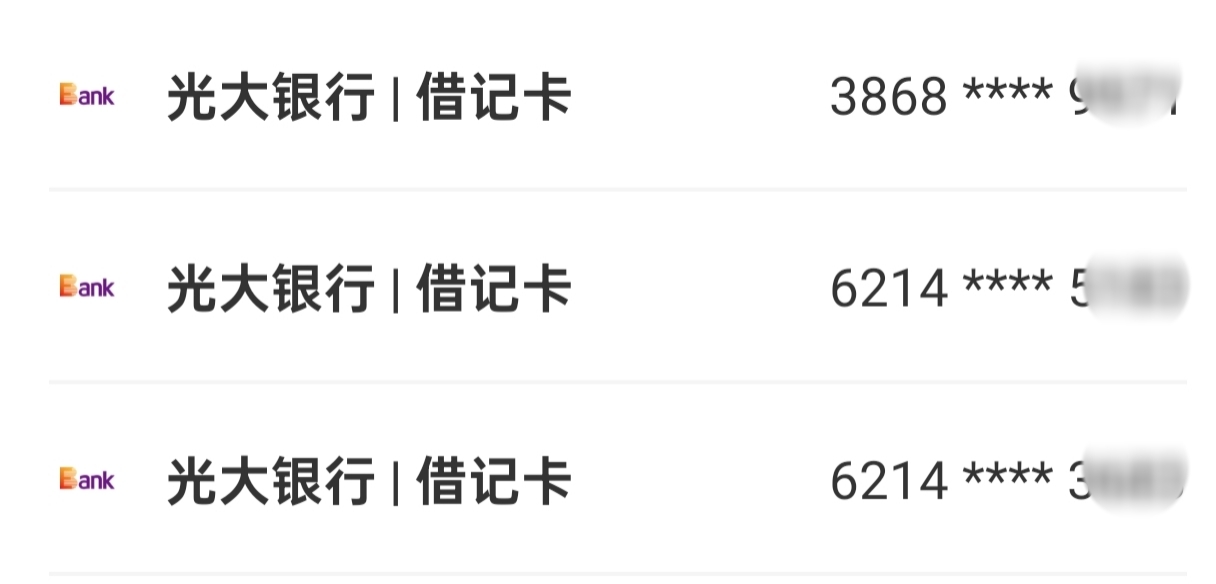 光大从来没开卡过 云闪付查到的 这好像是社保卡来的 去申请个光大实体卡 不知道好不好56 / 作者:超级白ᵃ / 