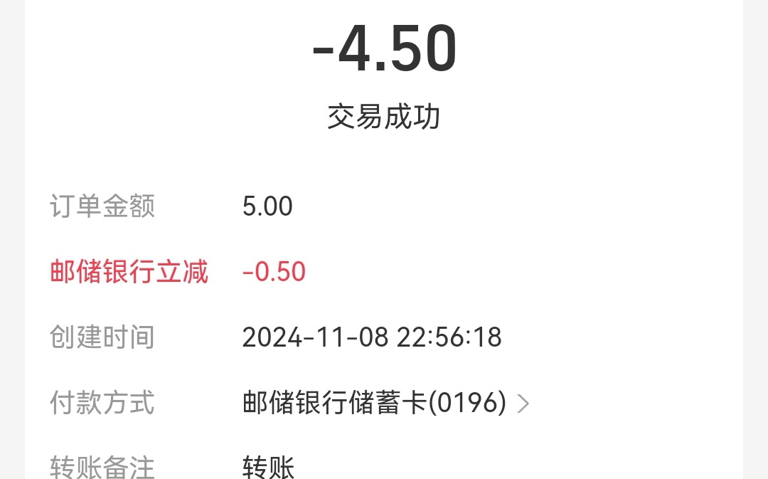 支付宝邮储5-0.5，刷了6次3毛瓶快乐肥宅水

98 / 作者:大雕哥哥 / 