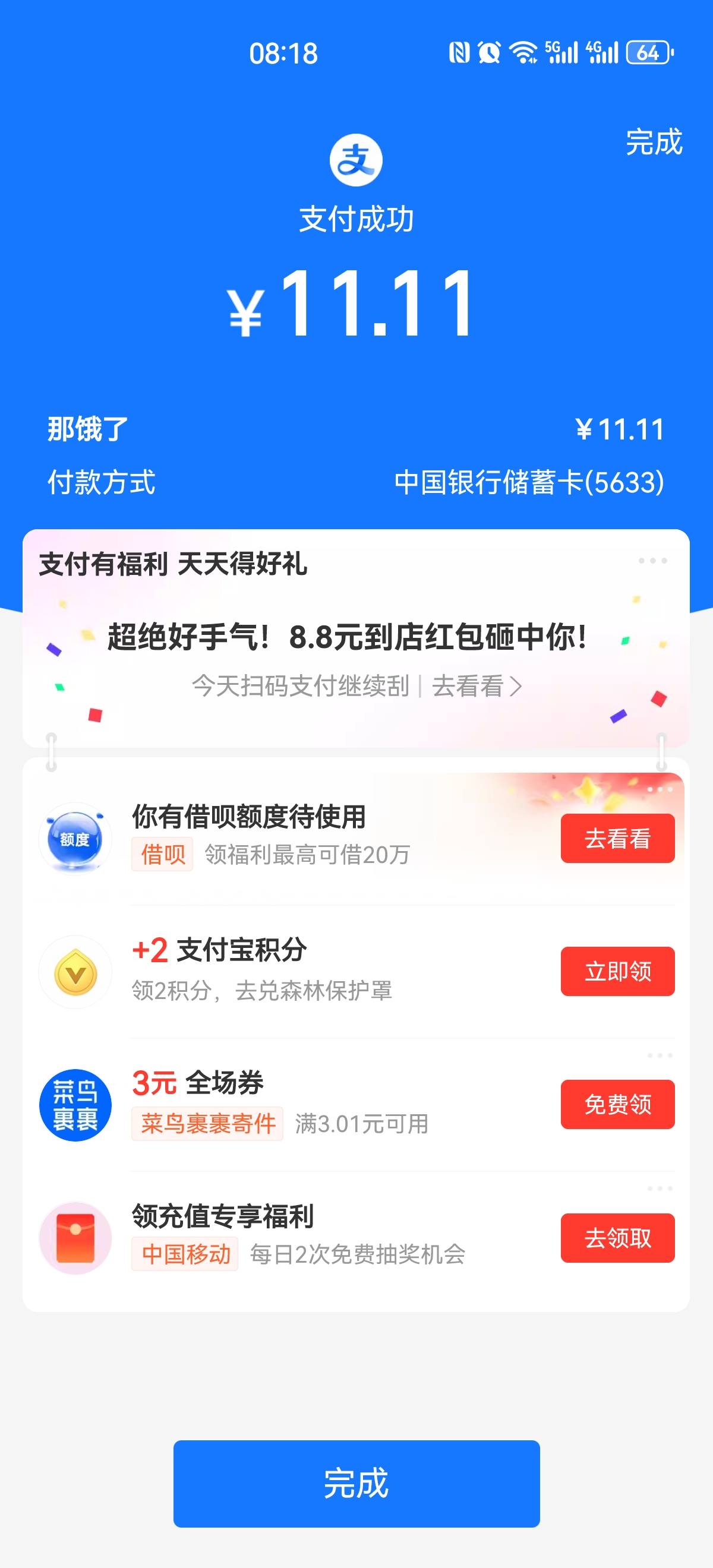 支付宝扫小号收款码 下边有个扫码支付刮奖 我中8.88


80 / 作者:搞钱！ / 