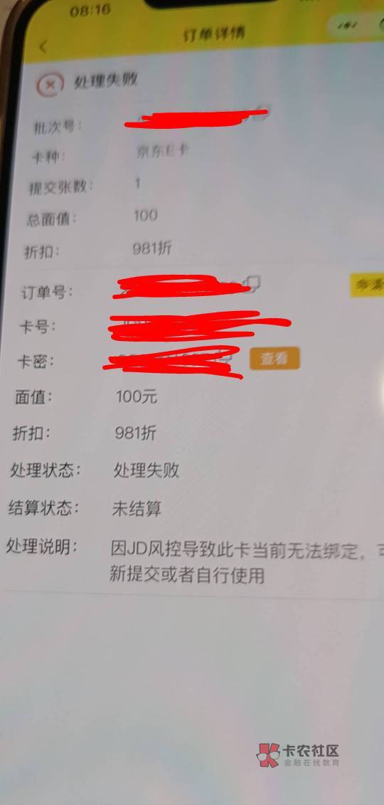 今天早上这么多人买100的京东e卡，就我一个人绑定失败吗？有没有老哥知道这种要怎么解13 / 作者:月亮很圆 / 