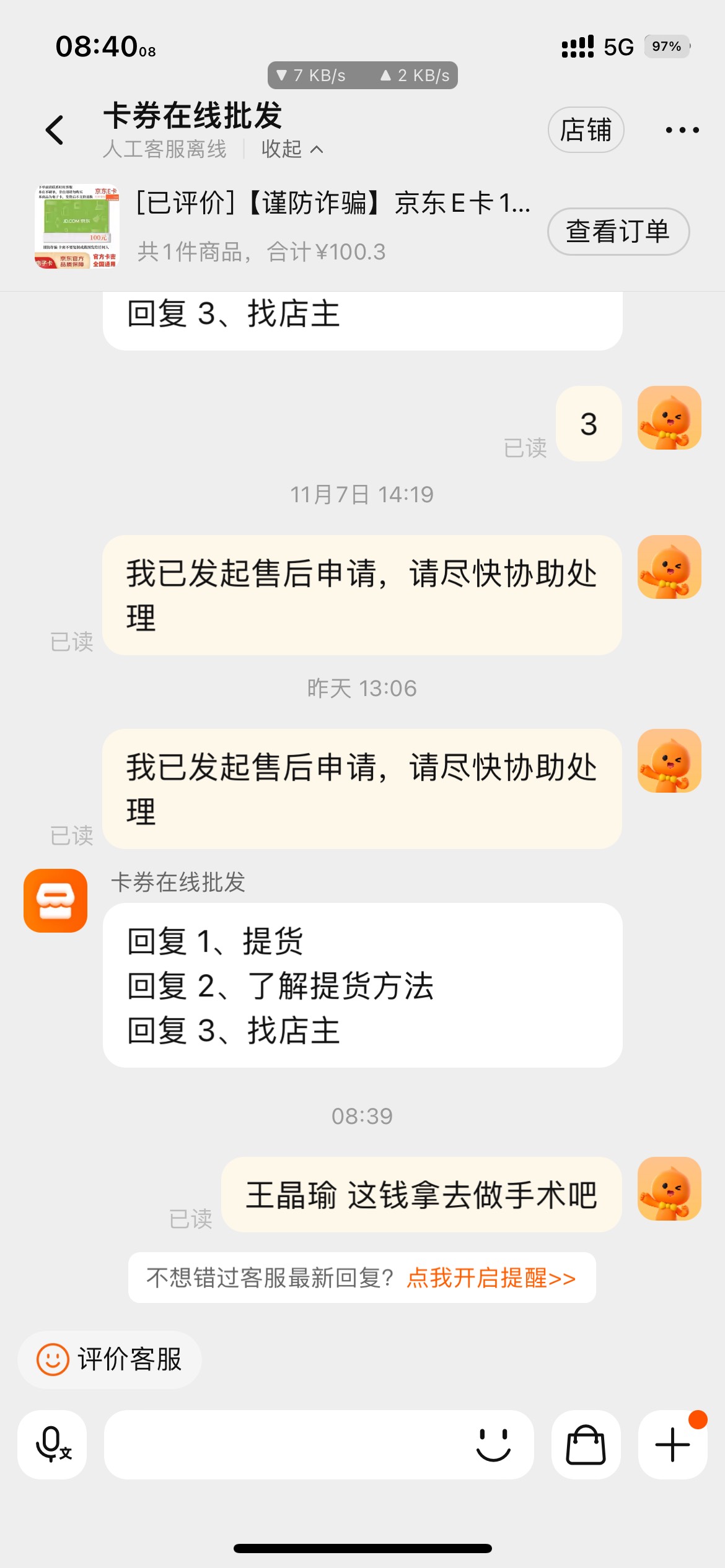 淘宝购买e卡被店铺黑结局

判商家赢拒绝退款

已给好评 等待下一位有缘人送温暖



94 / 作者:呜呜啦啦不重复 / 