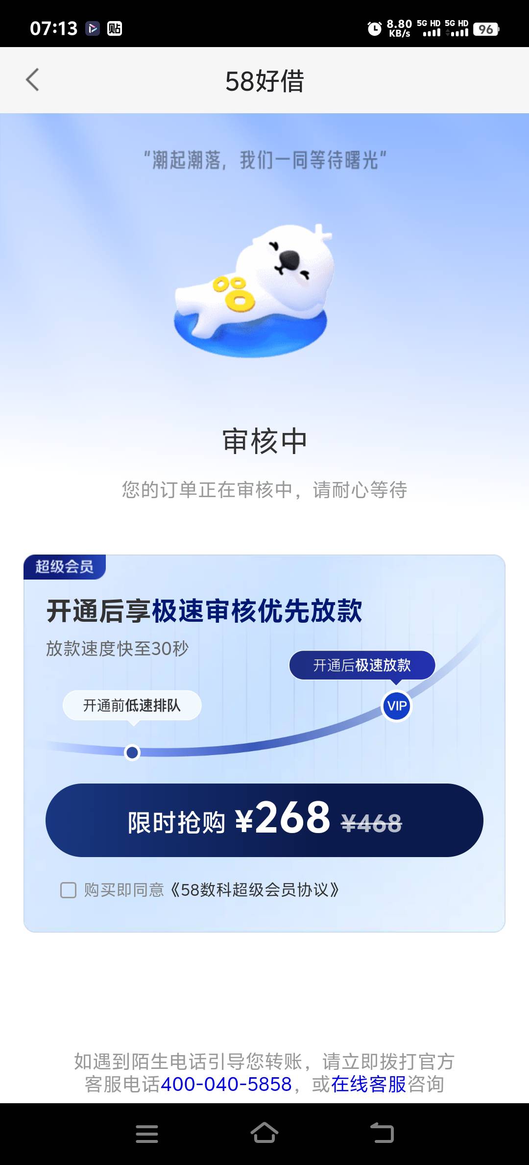 58下款了5000要买会员，上次没买拒绝了，这段时间估计是白了，申请了极融你我D3000.安70 / 作者:ᝰꫛꫀꪝ龙 / 