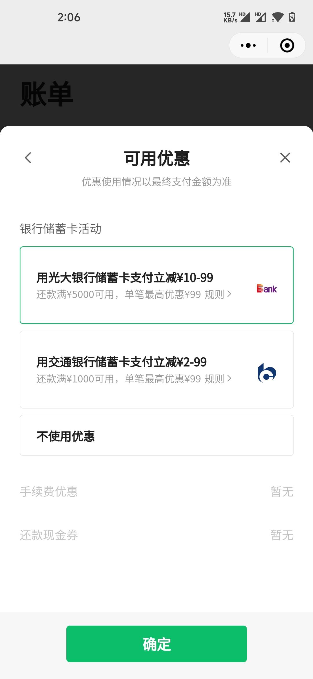 微信信用卡还款光大银行北京减10-99，四川交通2-99

39 / 作者:卡农彦祖 / 