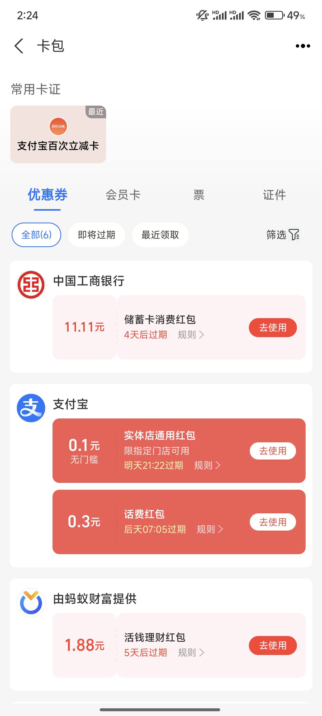 老哥们，前天领的大妈武汉11.11你们是用什么T的，度小满可以吗，限不限卡，今天才申请80 / 作者:重生之我在卡农申请毛 / 